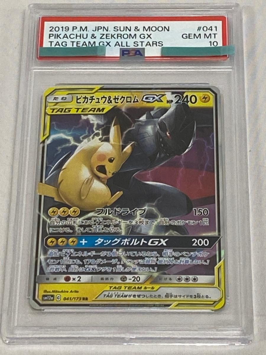 ピカチュウ＆ゼクロムGX RR SM12a ピカチュウ＆ゼクロムGX RR [タッグ