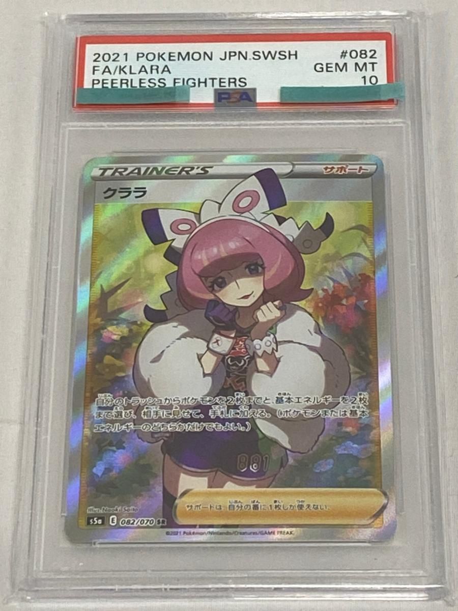クララ SR [双璧のファイター] S5a 082/070 (PSA10) ポケモンカード