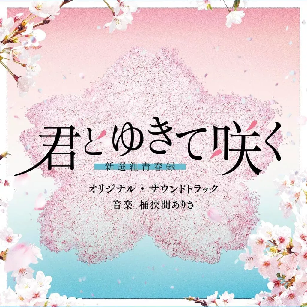 2026年最新】君とゆきて咲く dvdの人気アイテム - メルカリ