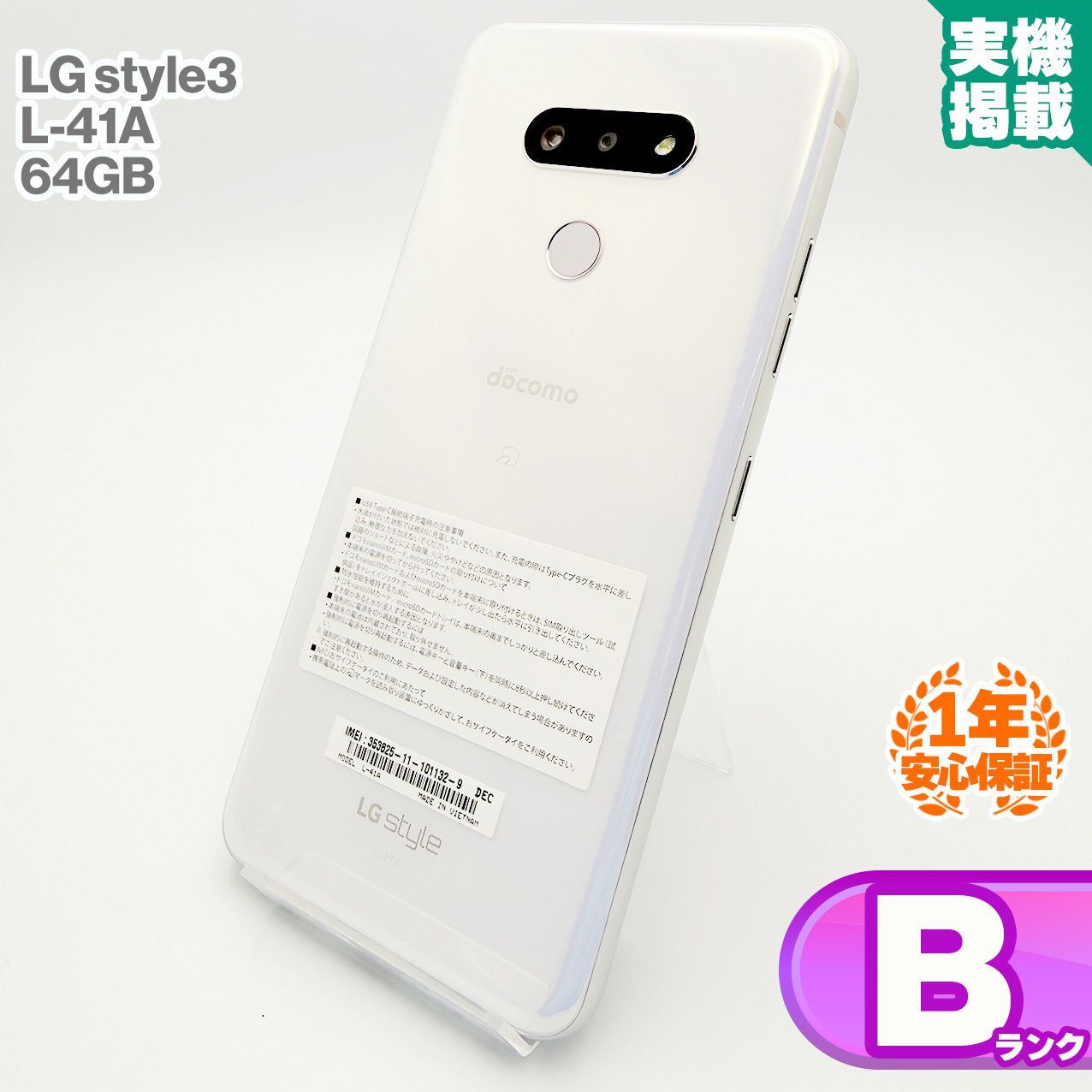 安心の1年保証！LG style3 L-41A 64GB オーロラホワイト docomo版 本体