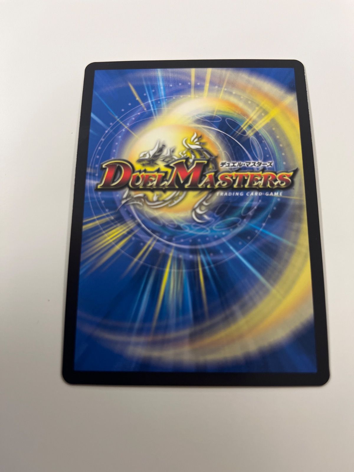 デュエルマスターズ 邪龍ジャブラッド b - メルカリ