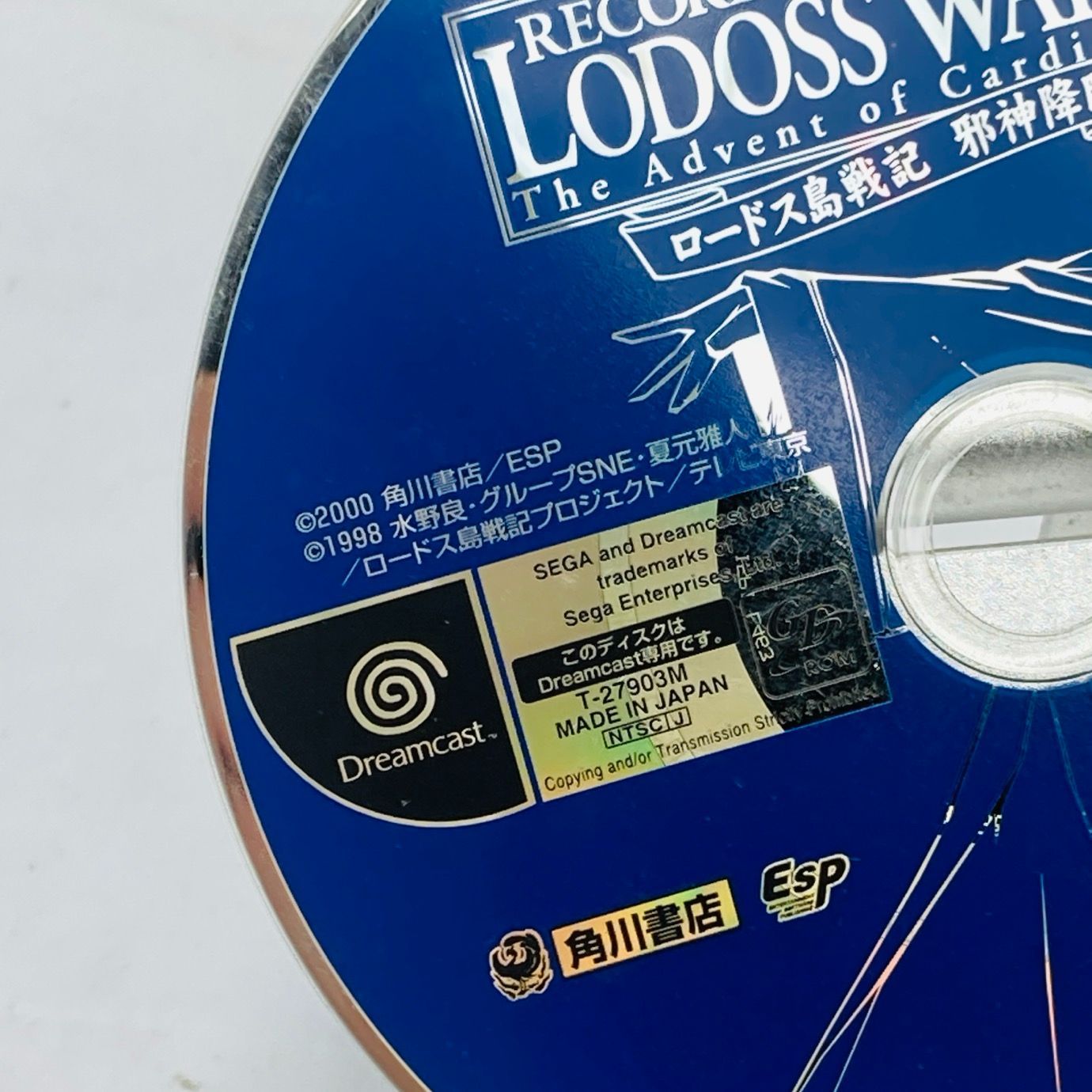 ☆DC ドリームキャスト ロードス島戦記 邪神降臨 Record of Lodoss War 