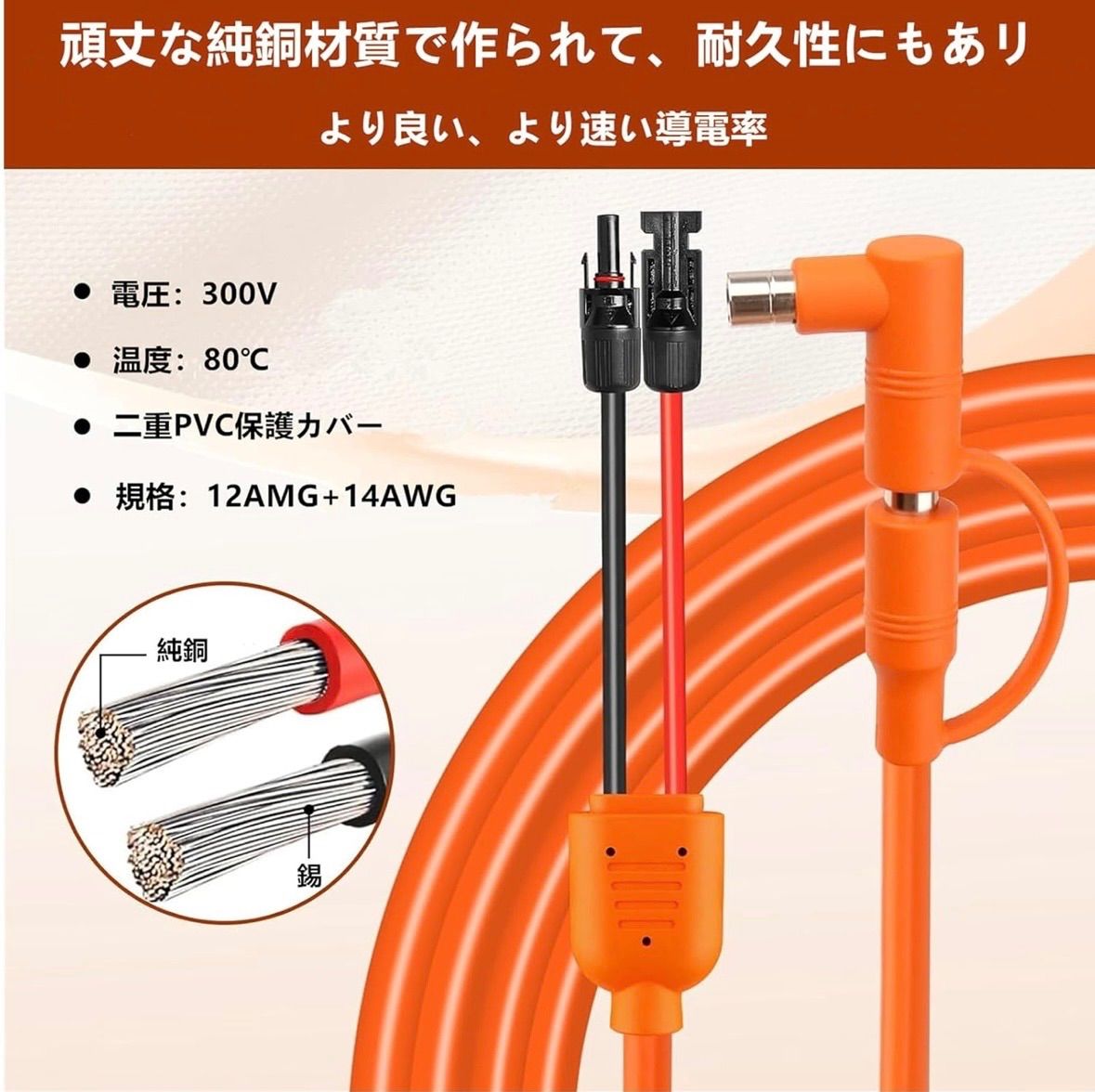 MC4コネクタ MC4からDC7909 DC8020ソーラー充電ケーブル 2M 12AMG