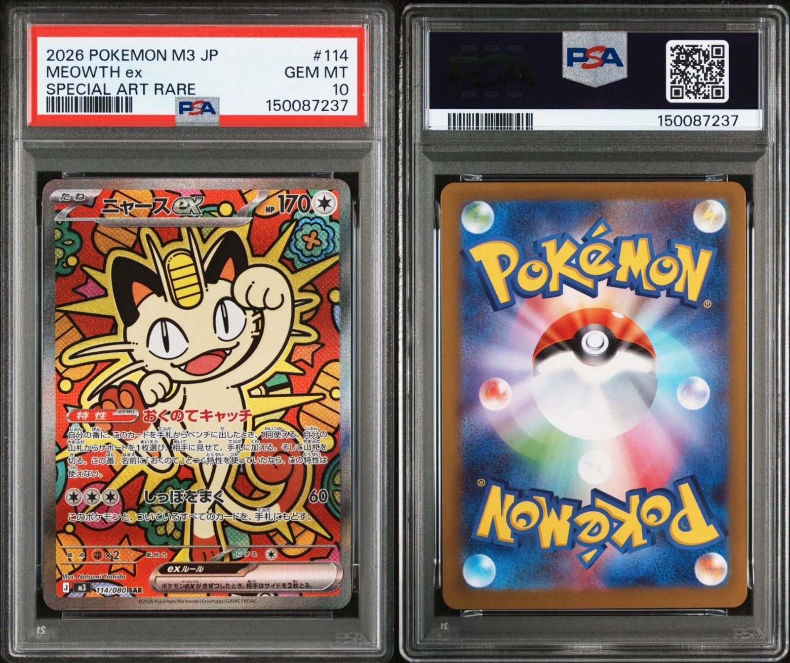 ポケモンカード ニャースex SAR 114/080 PSA10 【公式通販】