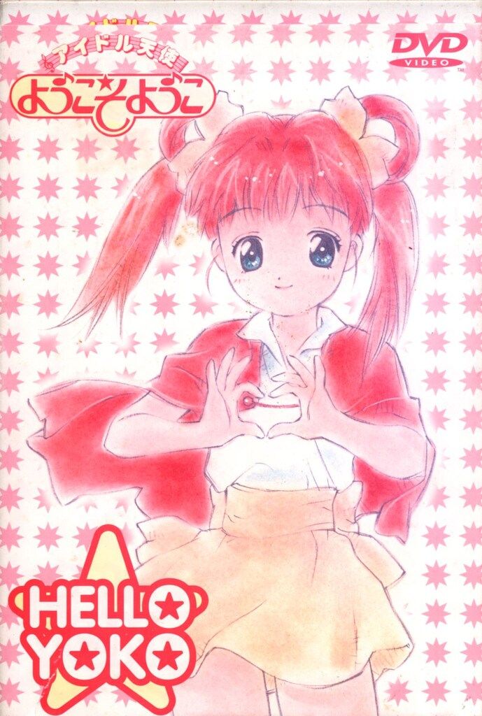 アニメDVD アイドル天使ようこそようこ DVD-BOX ※ディスク未開封
