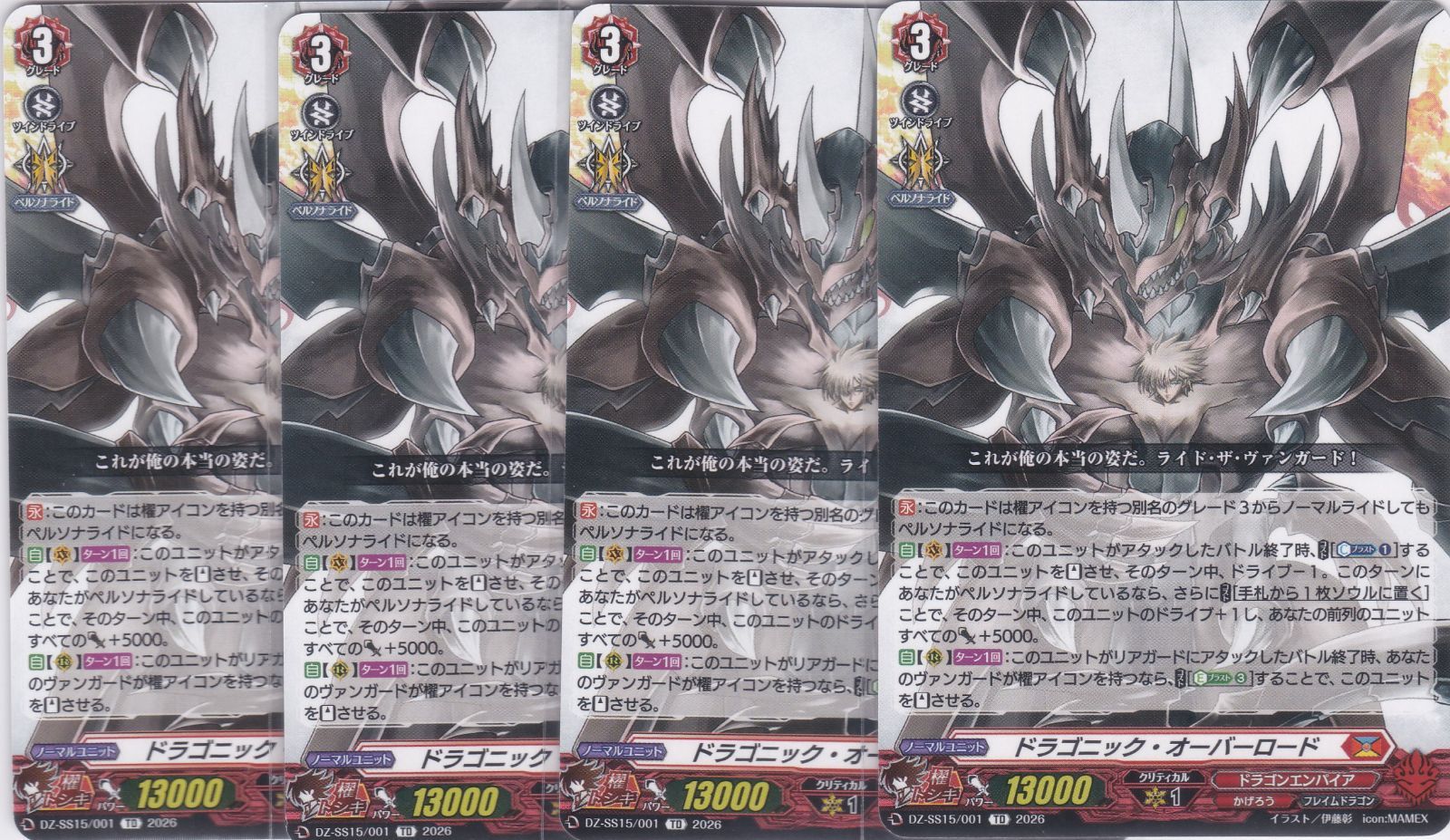 即日匿名発送！帝国の暴竜 ドラゴニック・オーバーロード 15th SP ドラゴニック・オーバーロード 4枚 DZ-SS15 帝国の暴竜 ヴァンガード