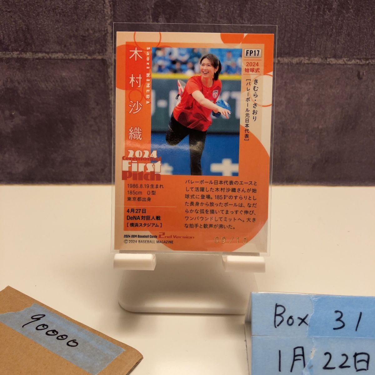 2024 BBM 2nd Version 木村沙織 09/10 サイン 日本代表 Ceremonial