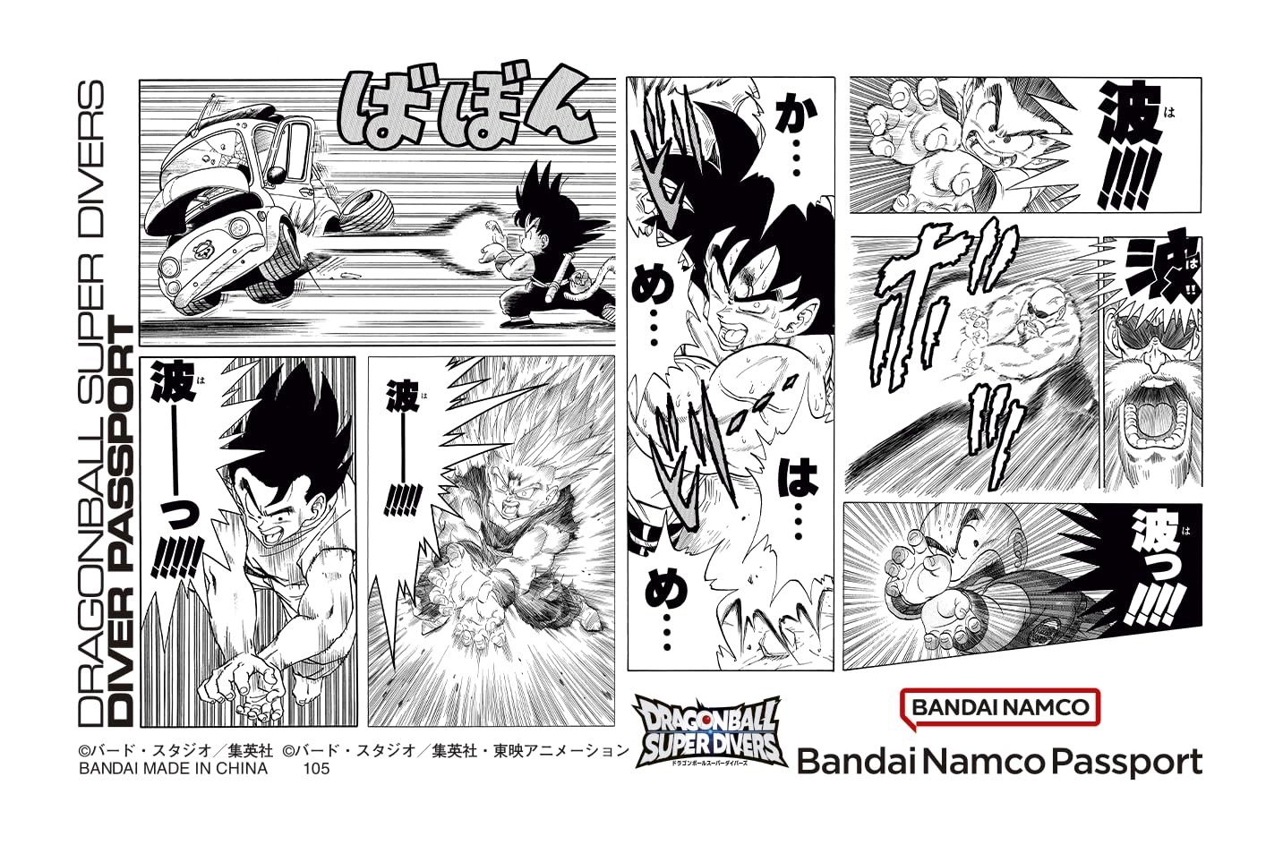 新品未開封 バンダイ(BANDAI) ドラゴンボールスーパーダイバーズ
