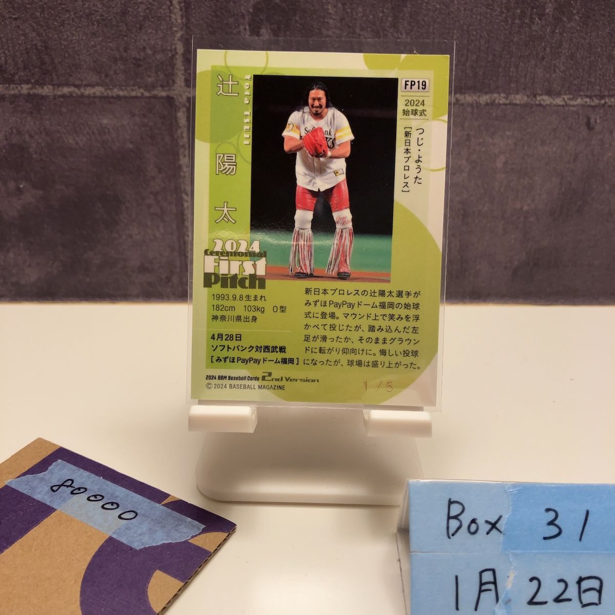 2024 BBM 2nd Version 辻陽太 1/5 サイン 新日本プロレス Ceremonial
