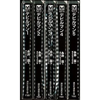 中古】デビルマン 全5巻セット (講談社漫画文庫) デビルマン | 通販 全