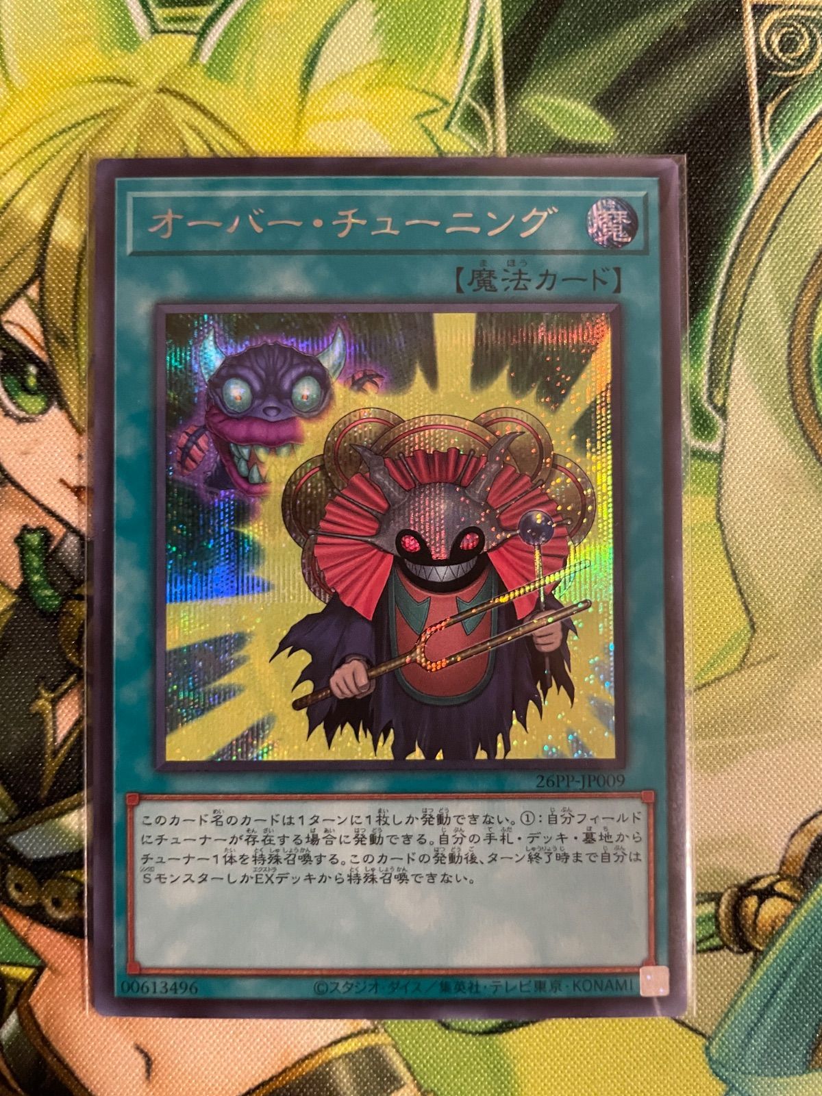 遊戯王 オーバー・チューニング 3枚セット - メルカリ