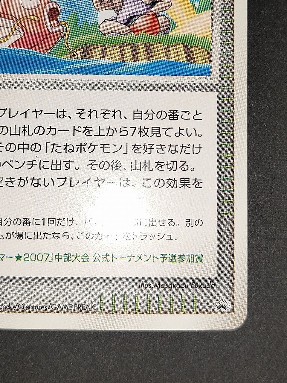 ポケモンパルシティ[コイキング&エビワラー] バトルロード サマー★2007中部 eb301 ポケモンパルシティ [コイキング&エビワラー] バトルロード