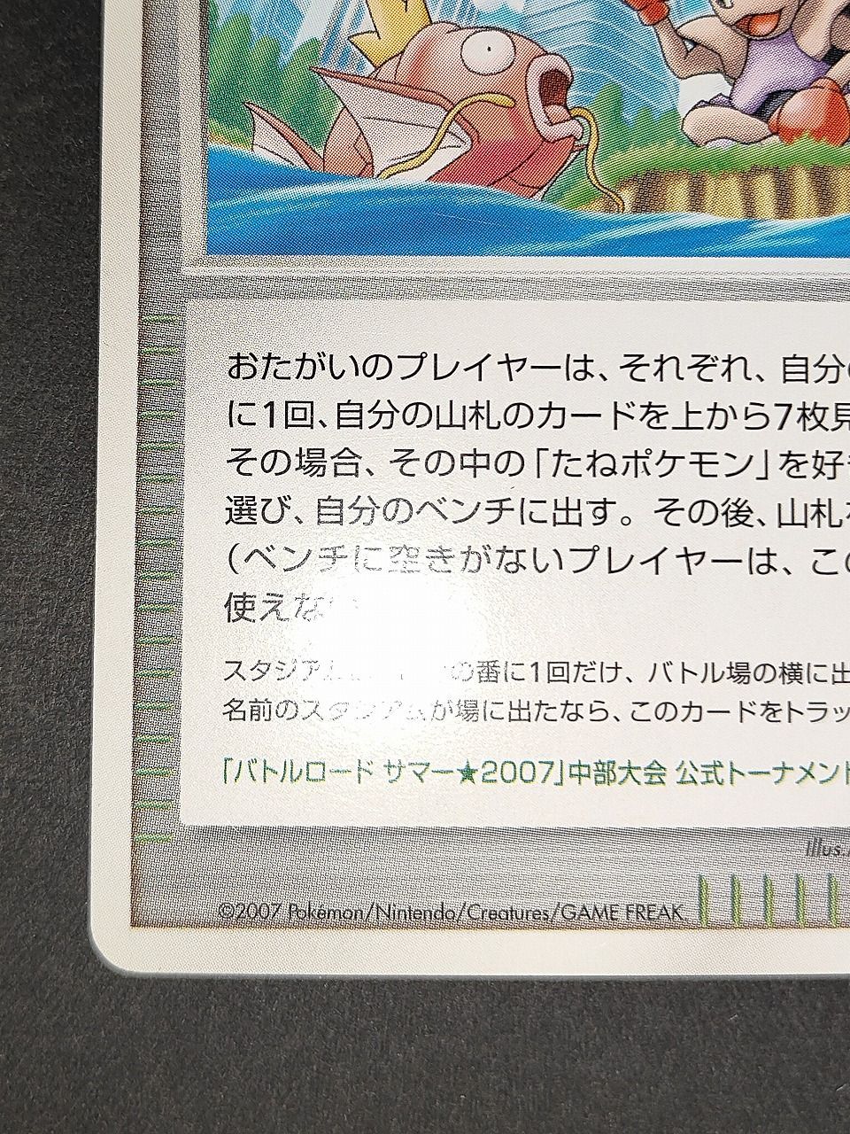 ポケモンパルシティ[コイキング&エビワラー] バトルロード サマー★2007中部 eb301 ポケモンパルシティ [コイキング&エビワラー] バトルロード