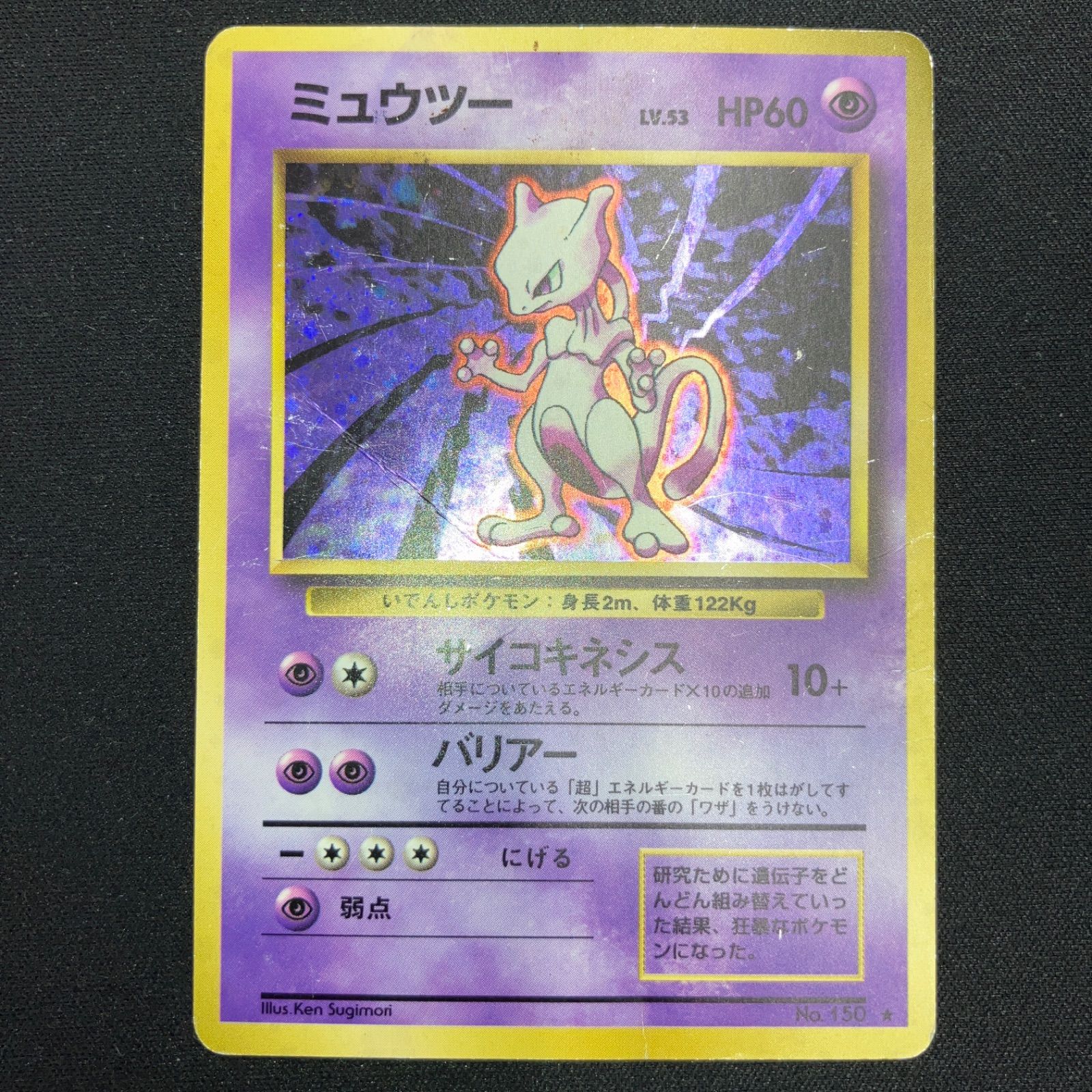 同梱可】状態C トレカ ポケモンカードゲーム 旧裏面 No.150 R団の 
