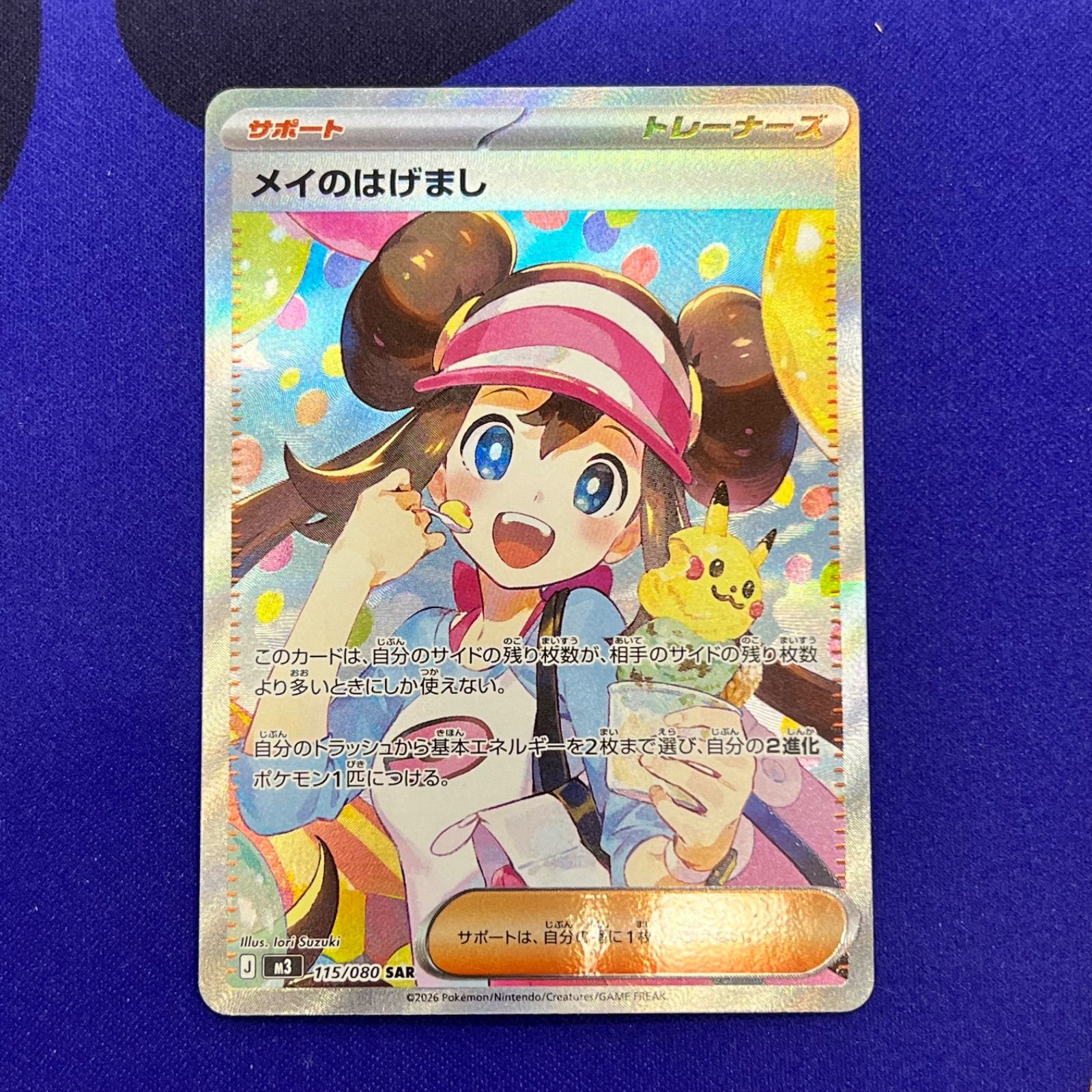ポケモンカード メイのはげまし SAR 115/080 - メルカリ