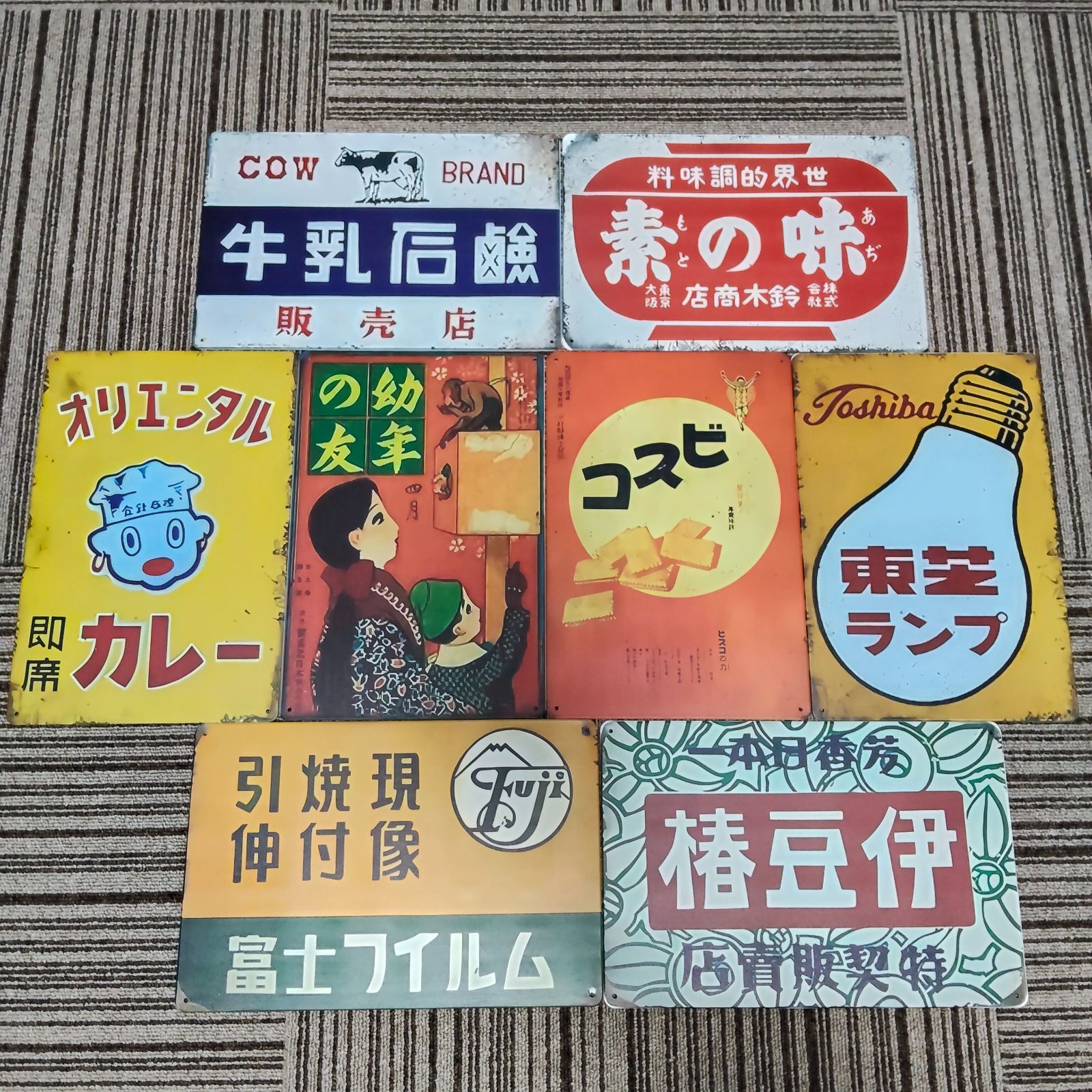 ブリキ看板 昭和レトロ看板8枚 Bセット レトロ看板 インテリア ブリキ