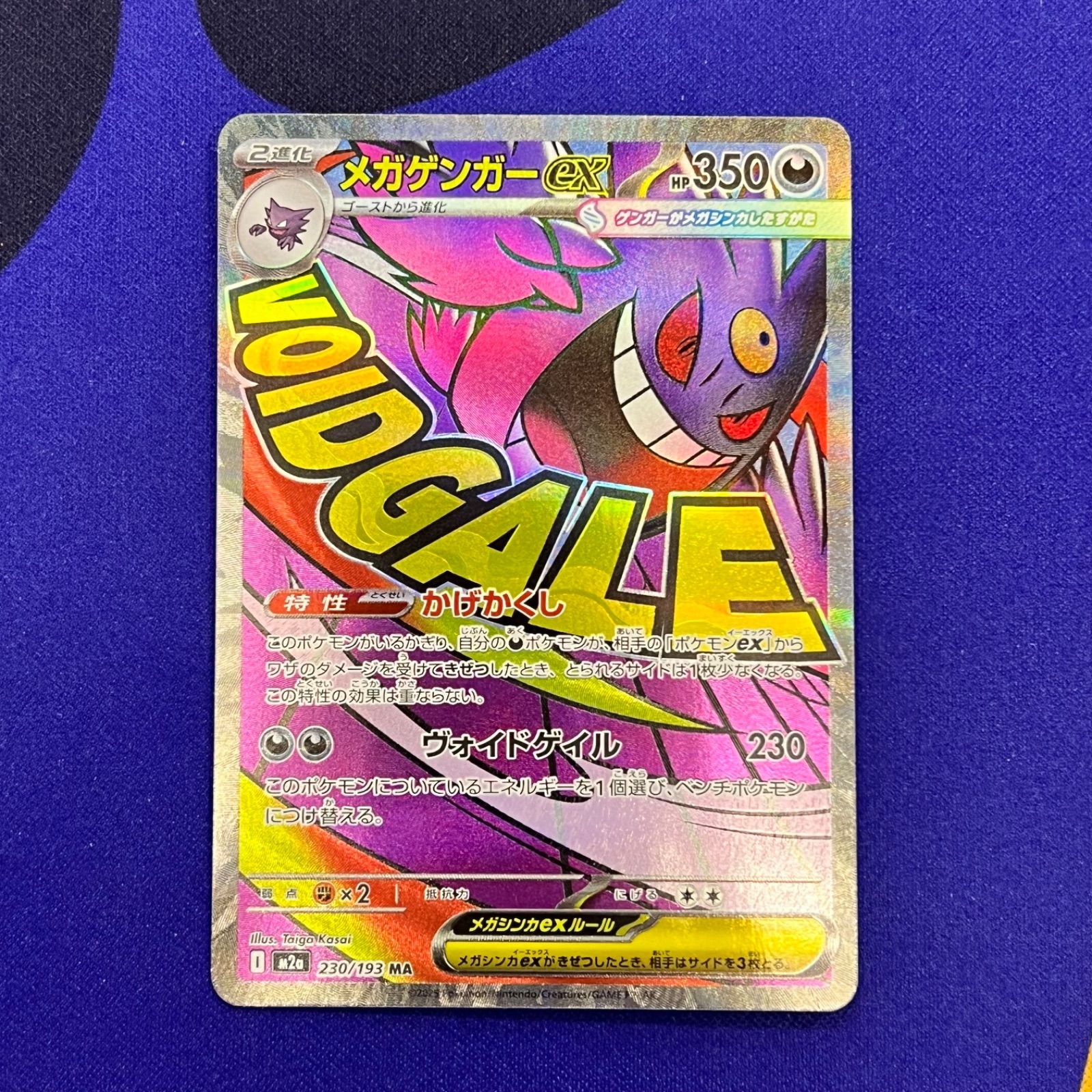 ポケモンカード メガゲンガーex MA 230/193 - メルカリ