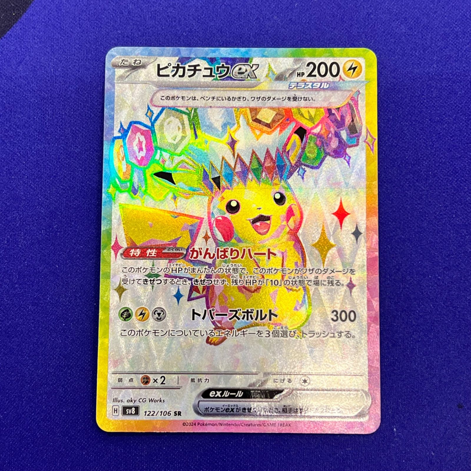 ピカチュウex sr ポケモンカード ピカチュウex SR 122 106 - 1円