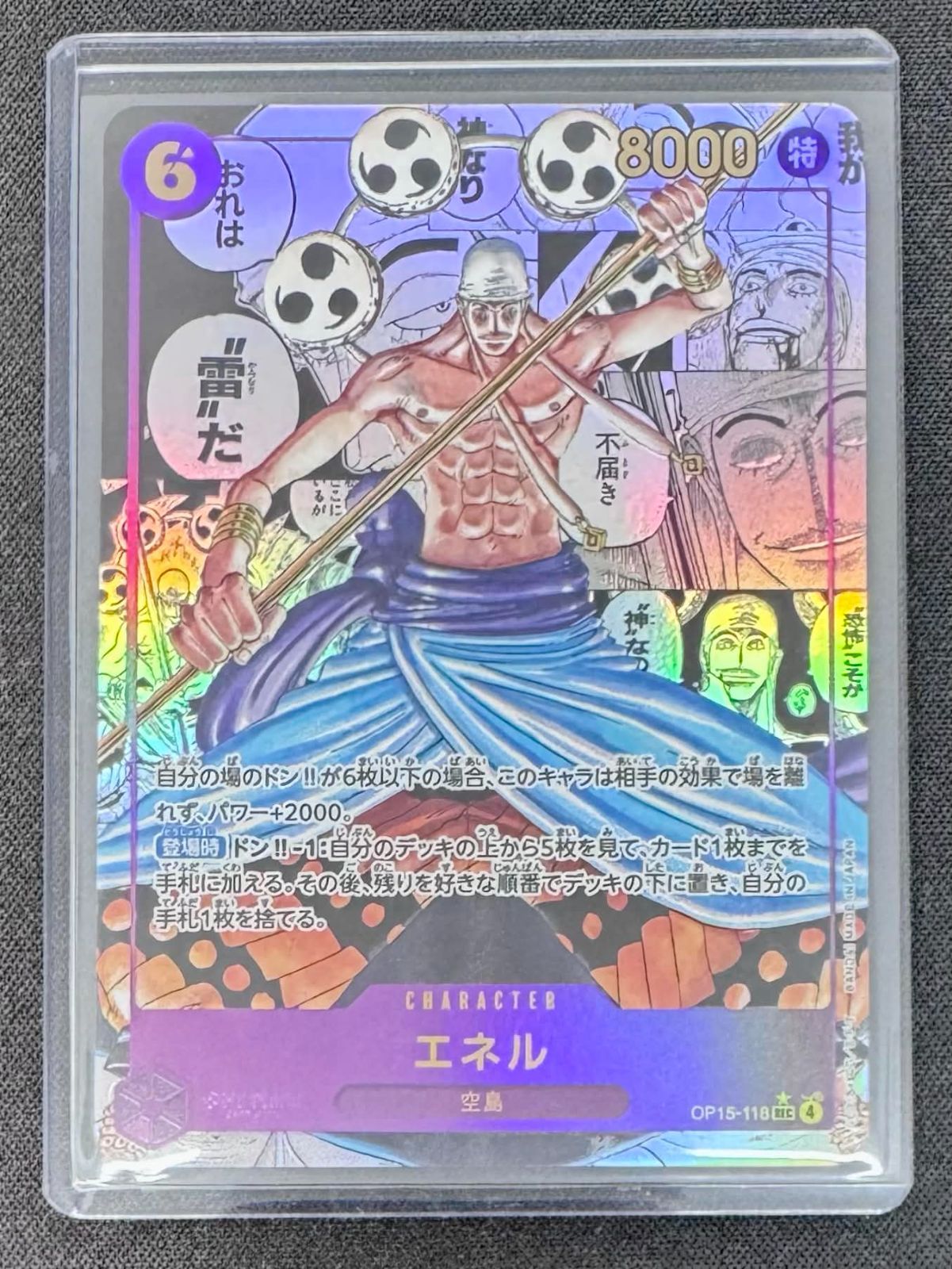 ワンピースカードゲーム エネル コミックパラレル コミパラ 神の島の