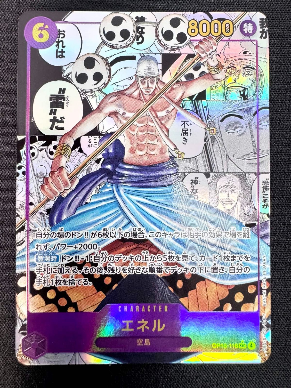 ワンピースカードゲーム エネル コミックパラレル コミパラ 神の島の