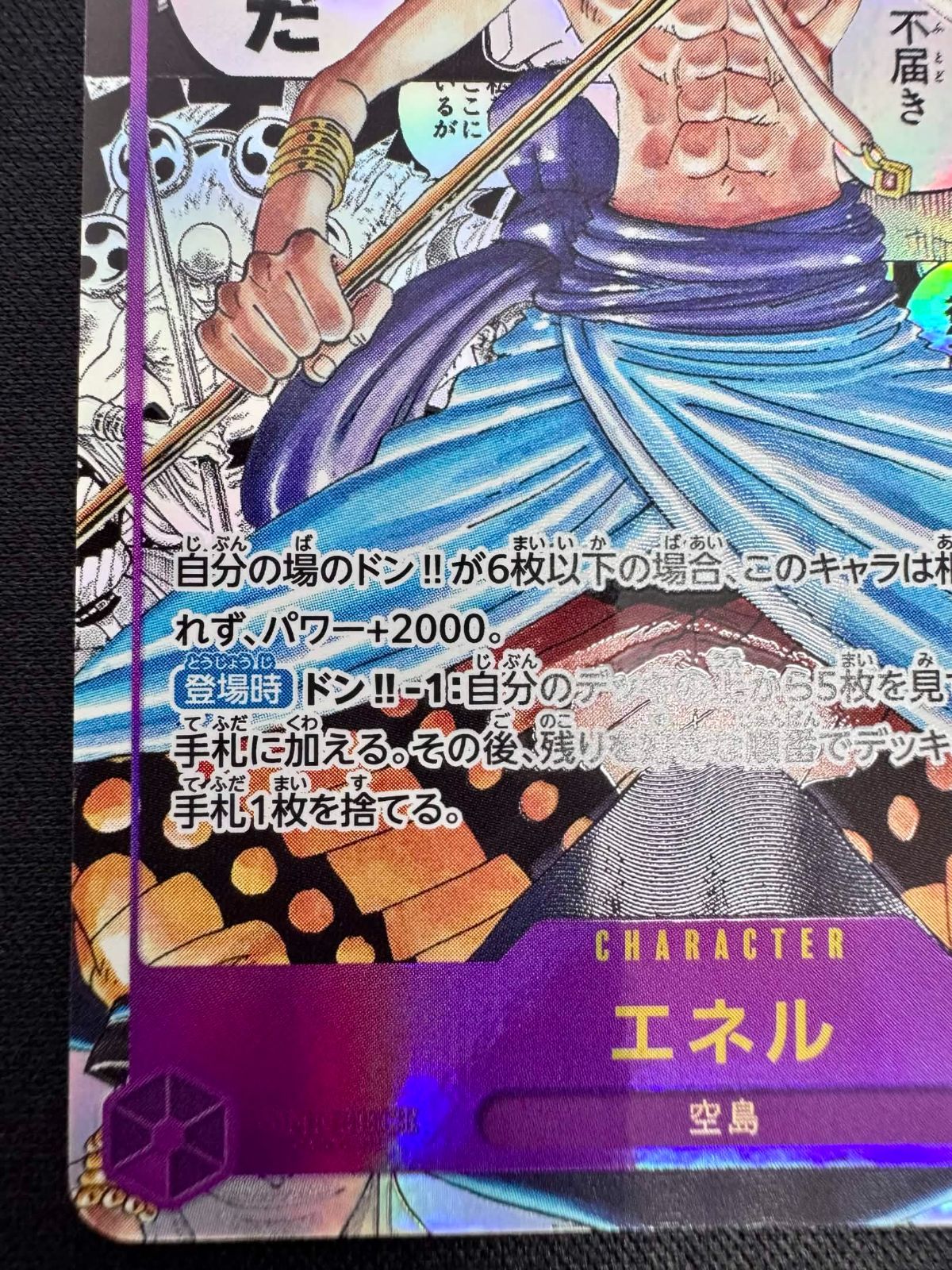 ワンピースカードゲーム エネル コミックパラレル コミパラ 神の島の