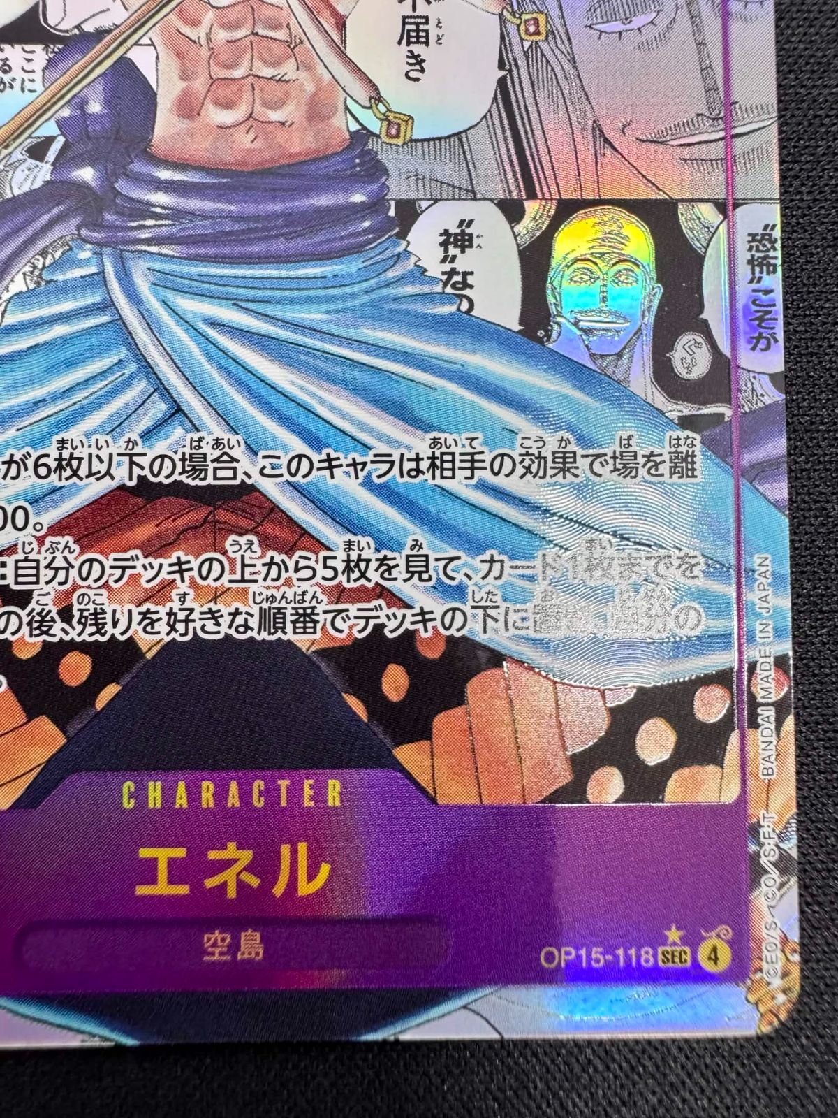 ワンピースカードゲーム エネル コミックパラレル コミパラ 神の島の