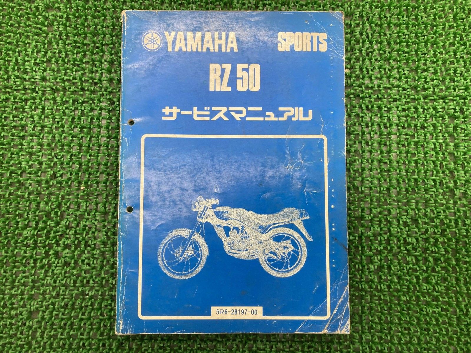 RZ50 サービスマニュアル 5R6-28197 ヤマハ 正規 バイク 整備書 5R2