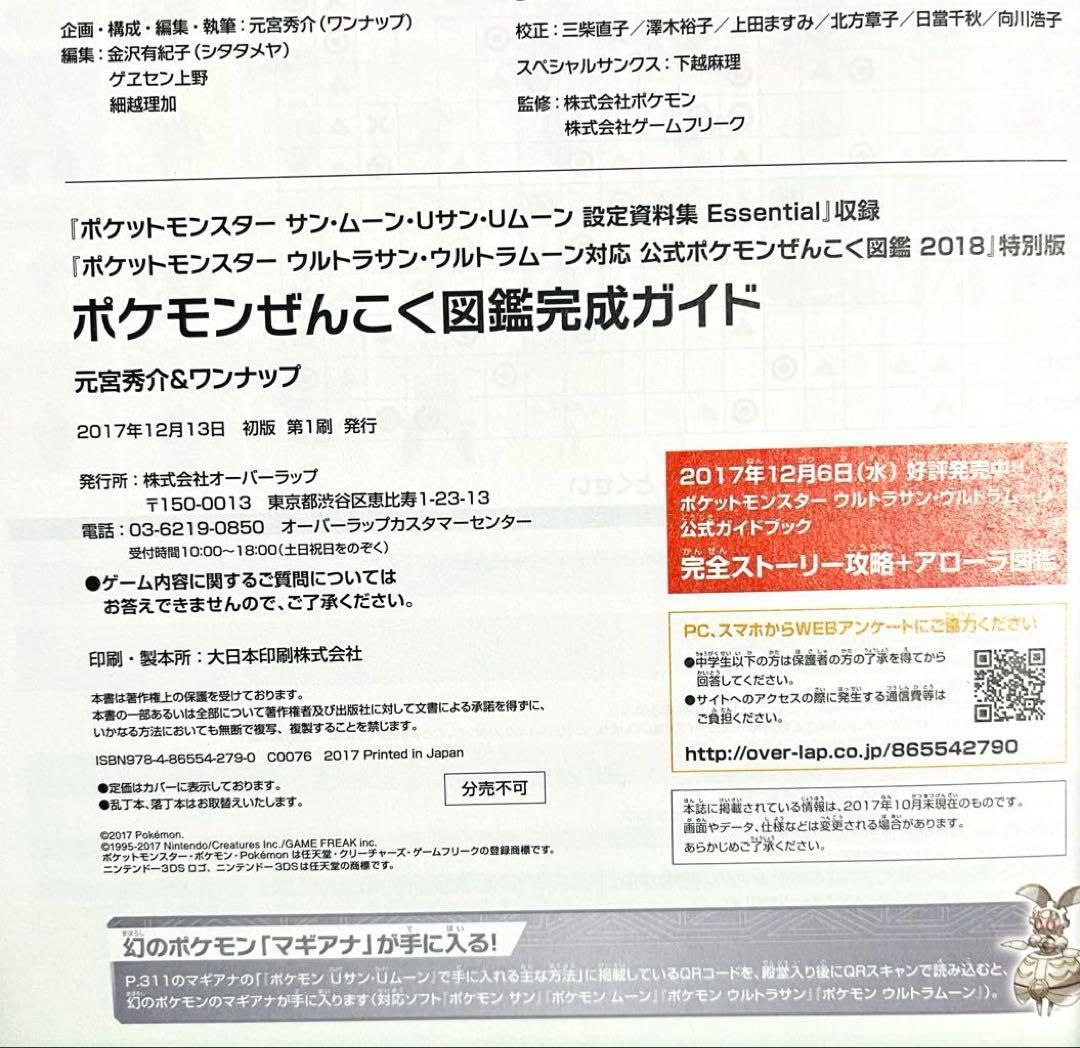 YN-A4574〛 公式ポケモンぜんこく図鑑 2018 特別版 ウルトラサン