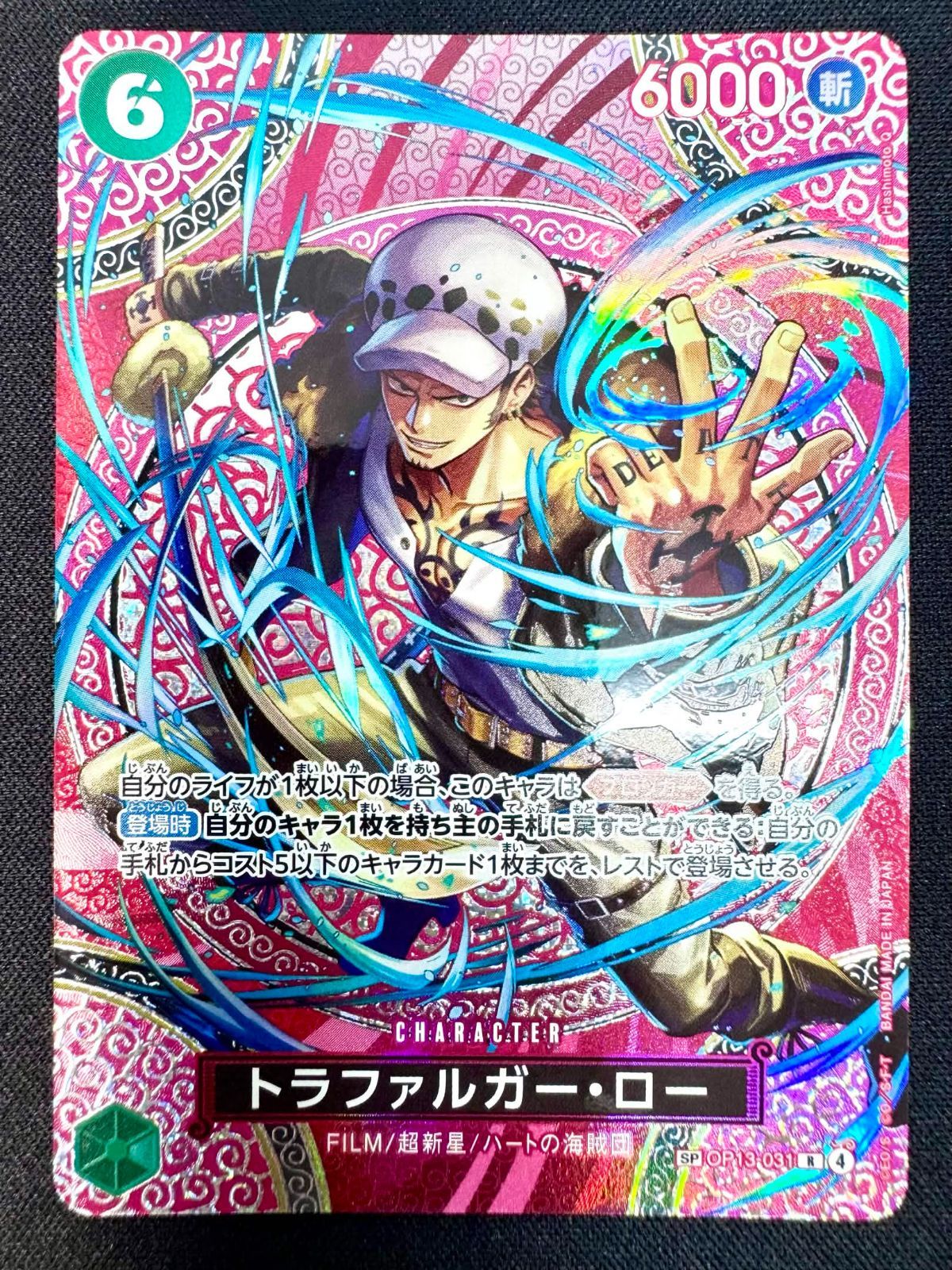ワンピースカードゲーム トラファルガー・ロー SP スペシャルカード 神 