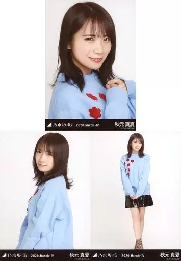 中古】生写真(乃木坂46) ◇秋元真夏/「乃木坂46 2020.March-IV