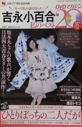 DVD付 吉永小百合私のベスト20DVDマガジン 12 - メルカリ