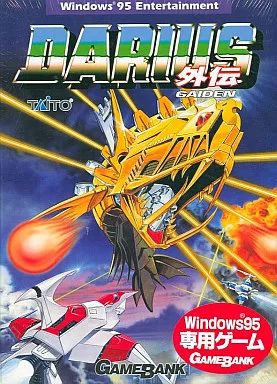 中古】Windows95 CDソフト ダライアス外伝 ダライアス外伝 | PCソフト