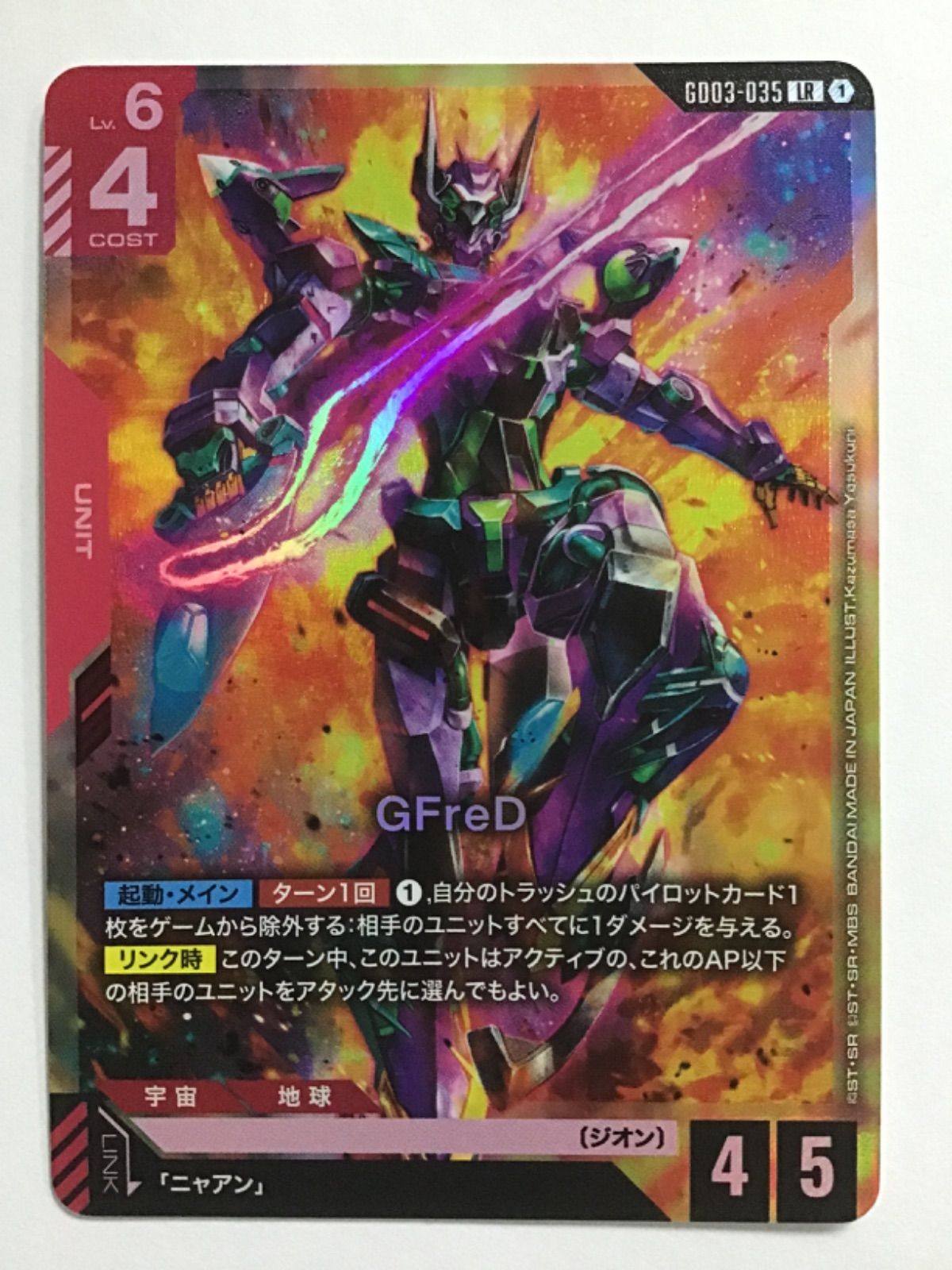 ガンダムカードゲーム GFreD GD03-035 LR ジフレド GUNDAM CARD GAME
