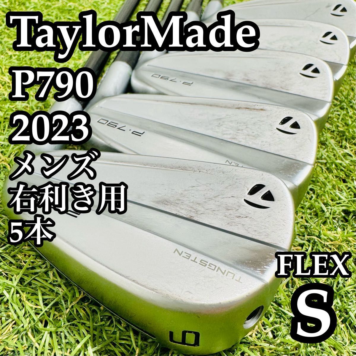 【MCI装着】テーラーメイド P790 2023 メンズアイアンセット 5本 S アイアン 5本セット P790(2023) #6～#9、#Pw《N.S.PRO MODUS3 TOUR 105