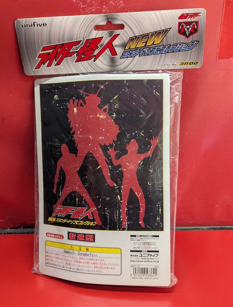 ライダー怪人 スタンダードソフビコレクション 赤戦闘員（ベレー帽 