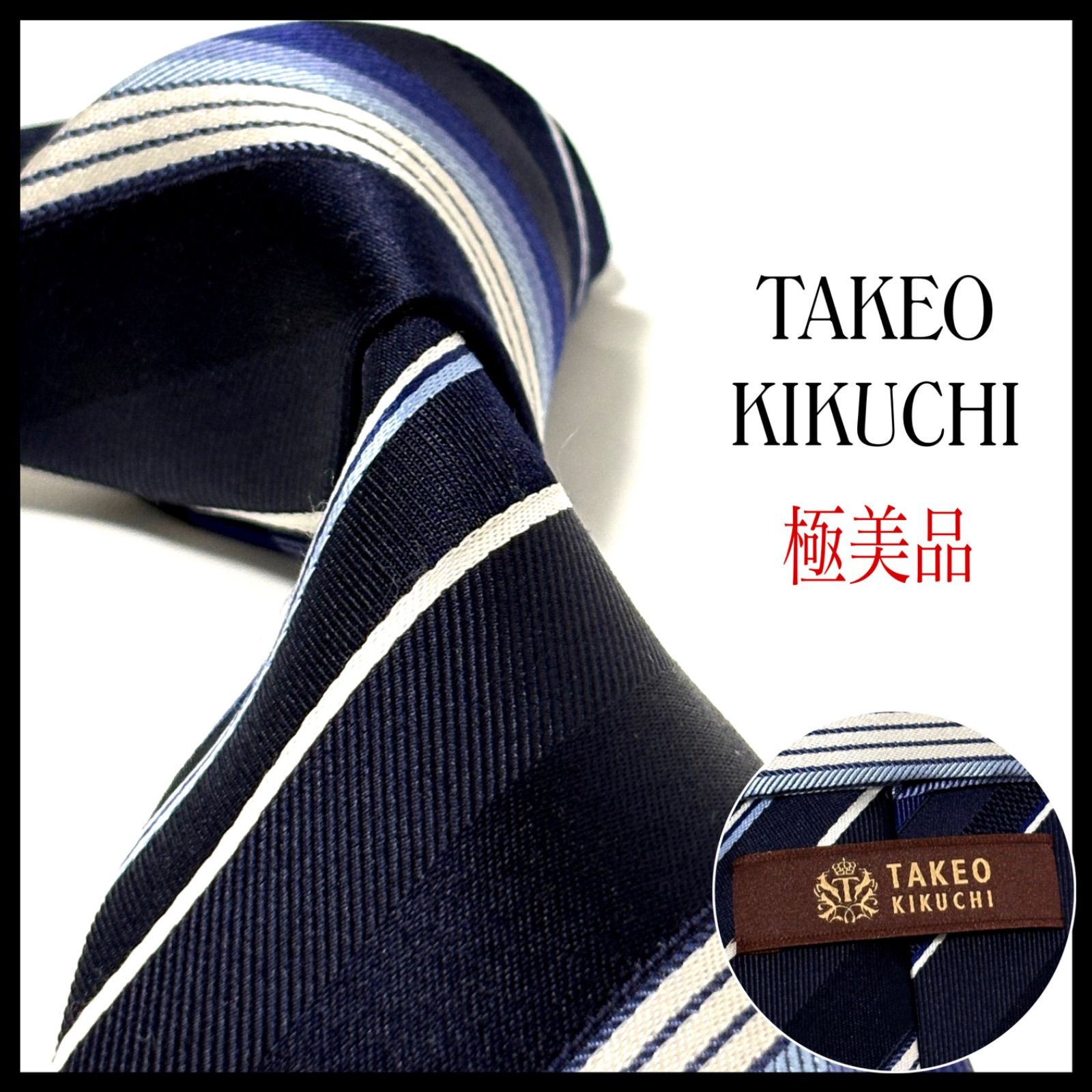 タケオキクチ ネクタイ 光沢 ブランド ストライプ柄 ネイビー×スカイ