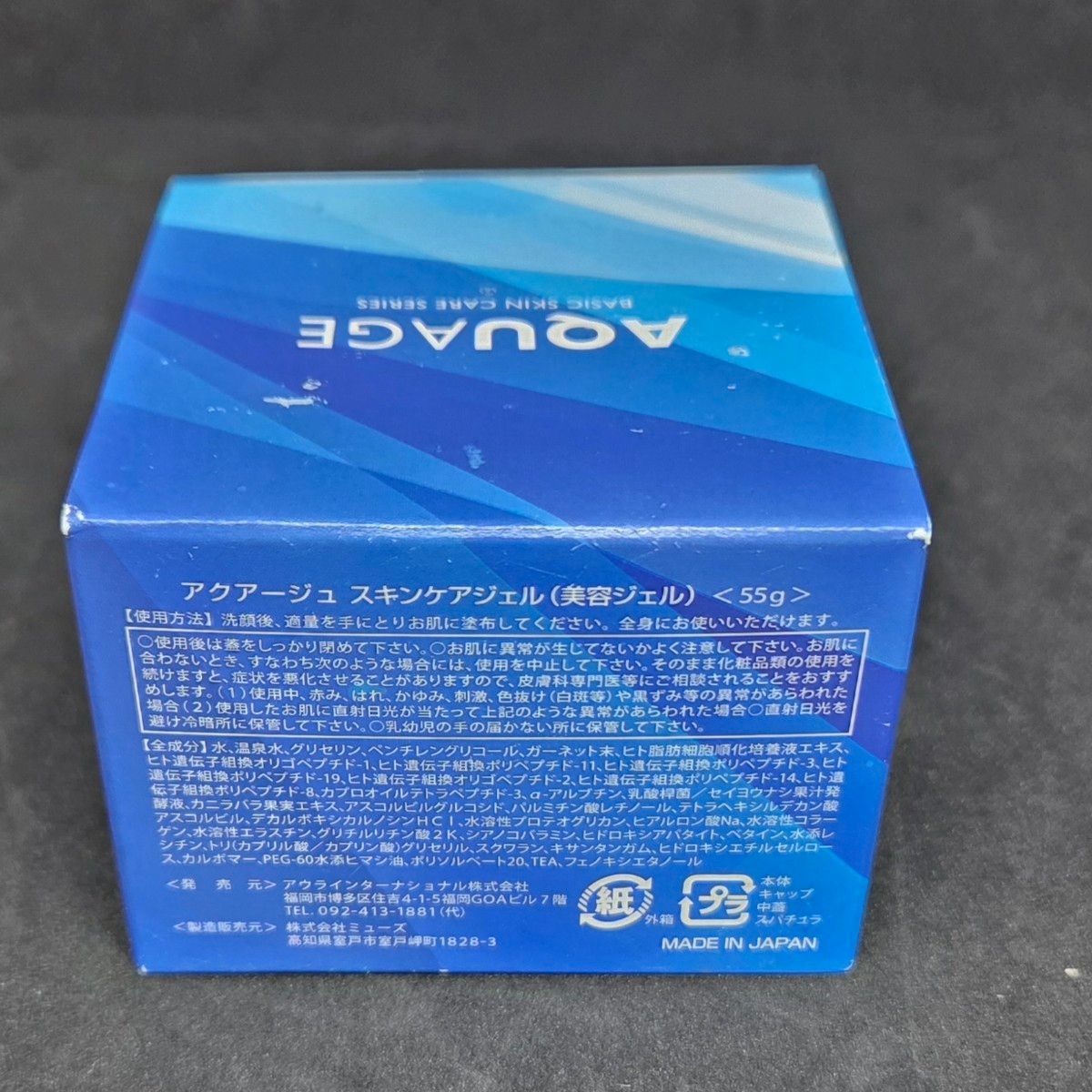 AQUAGE スキンケアジェル 55g 3個セット
