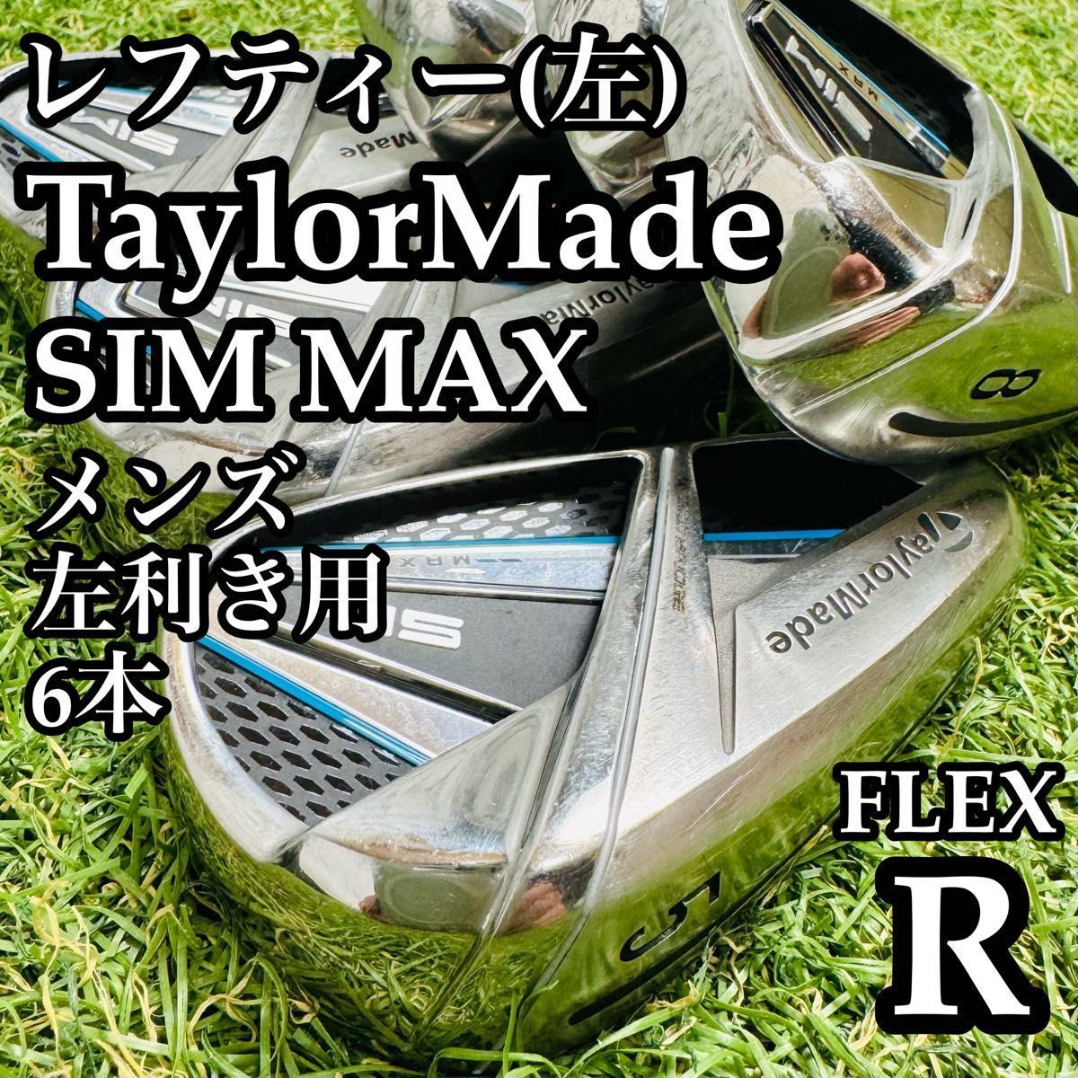 レフティ】初級者 テーラーメイド シムマックス メンズアイアンセット