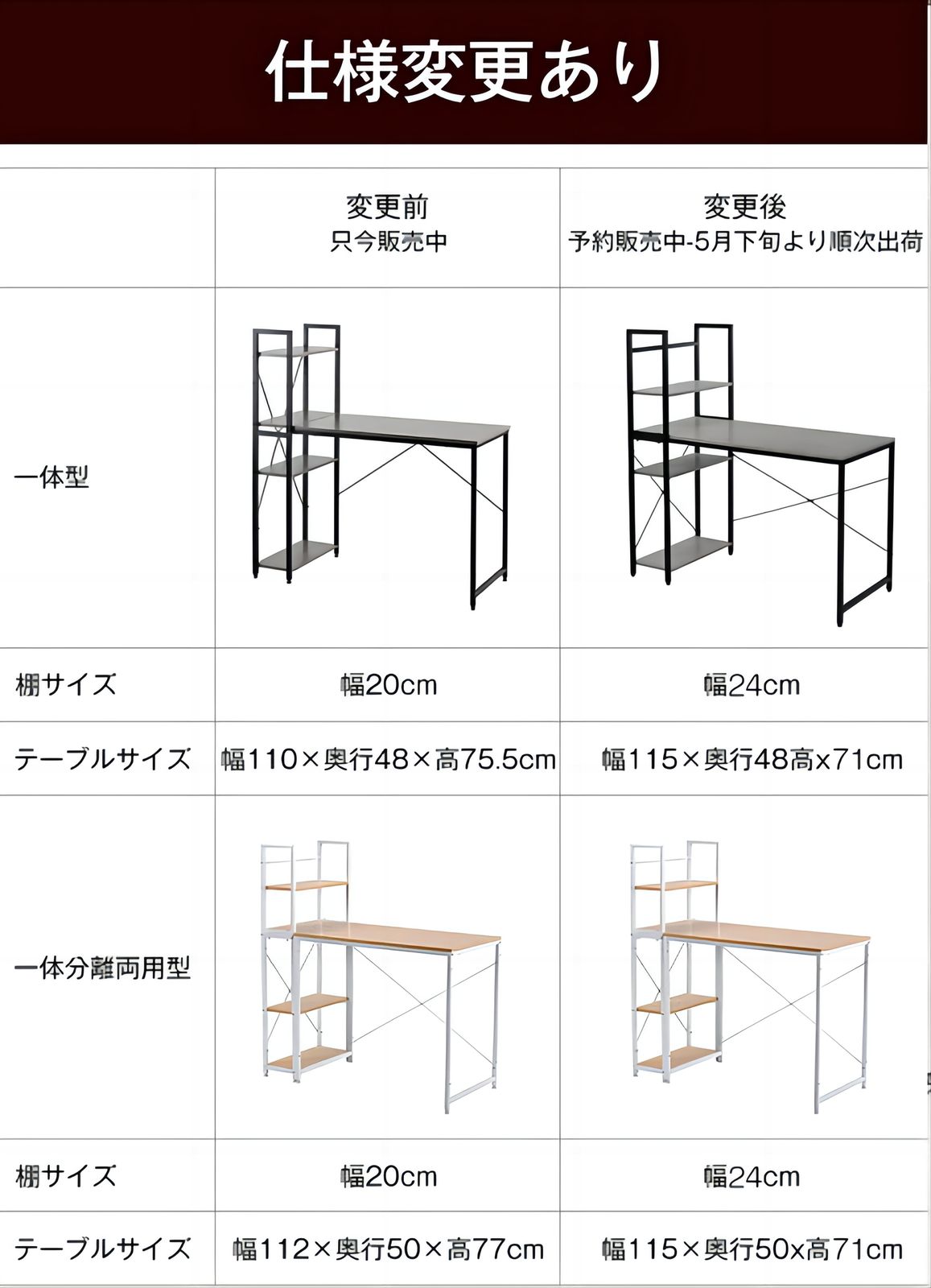 ラック付き 調整