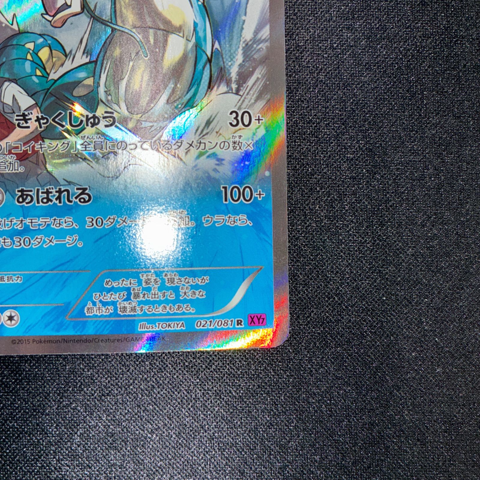 状態S ギャラドス バンデットリング xy7 1ed - メルカリ