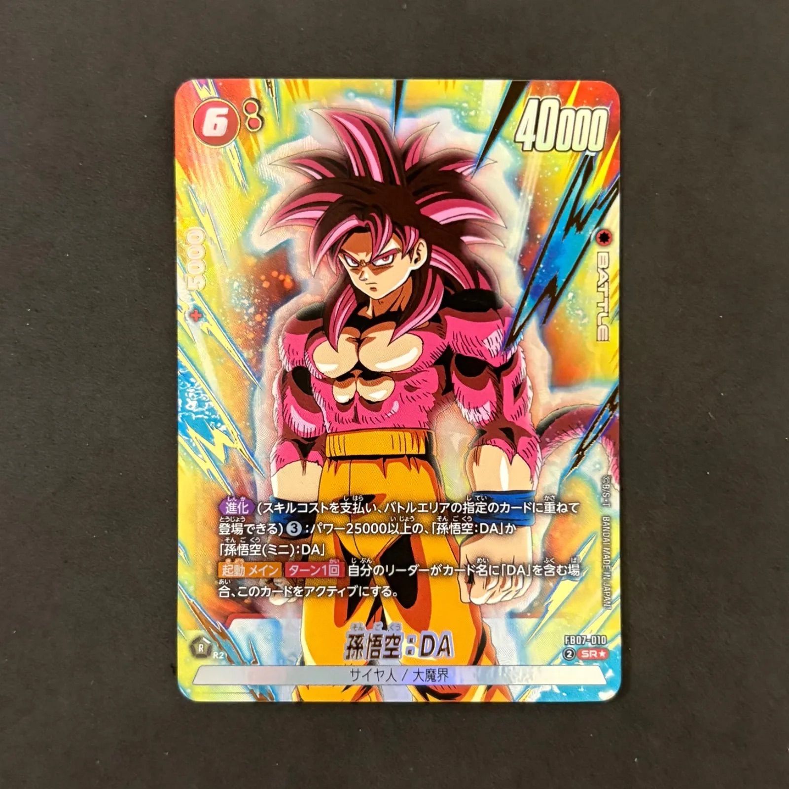 ドラゴンボール フュージョンワールド 孫悟空 DA FB07 SR パラレル 1枚