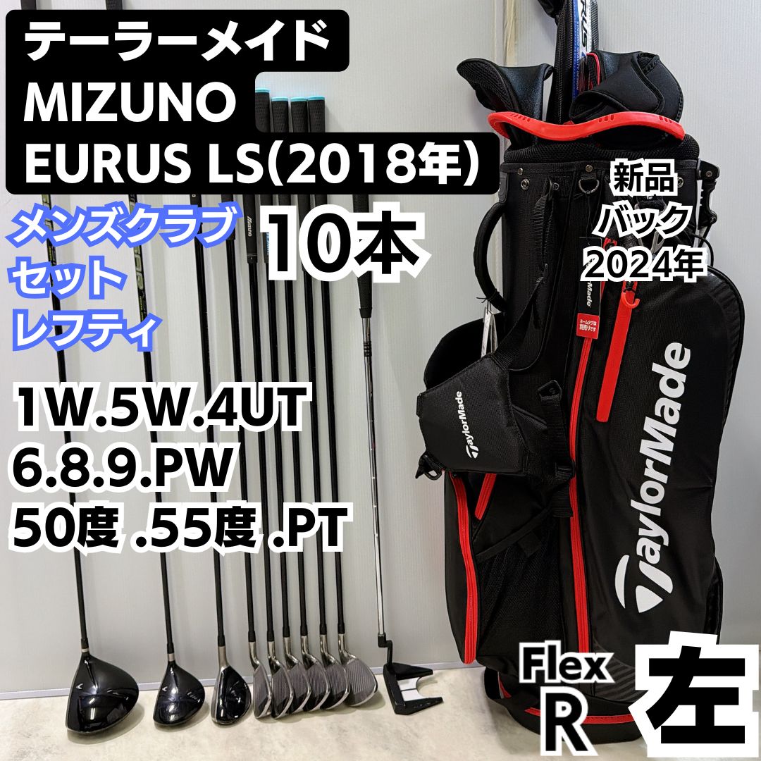 MIZUNO EURUS レフティアイアンセット 【公式通販】