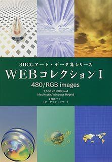 3DCGアート・データ集 Webコレクション 1