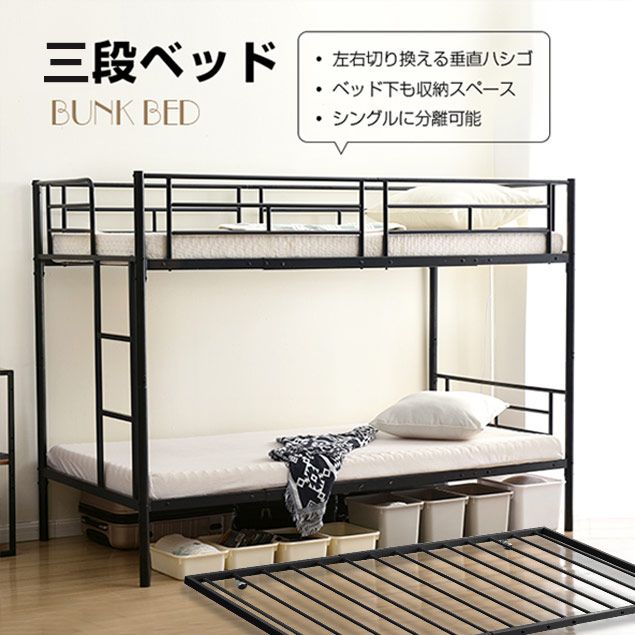 全新品 三段ベッド 3段ベッド スチール 耐震 ベッド シングル パイプベッド 3段ベット パイプ 金属製 頑丈 垂直はしご ロータ 1年保証付き