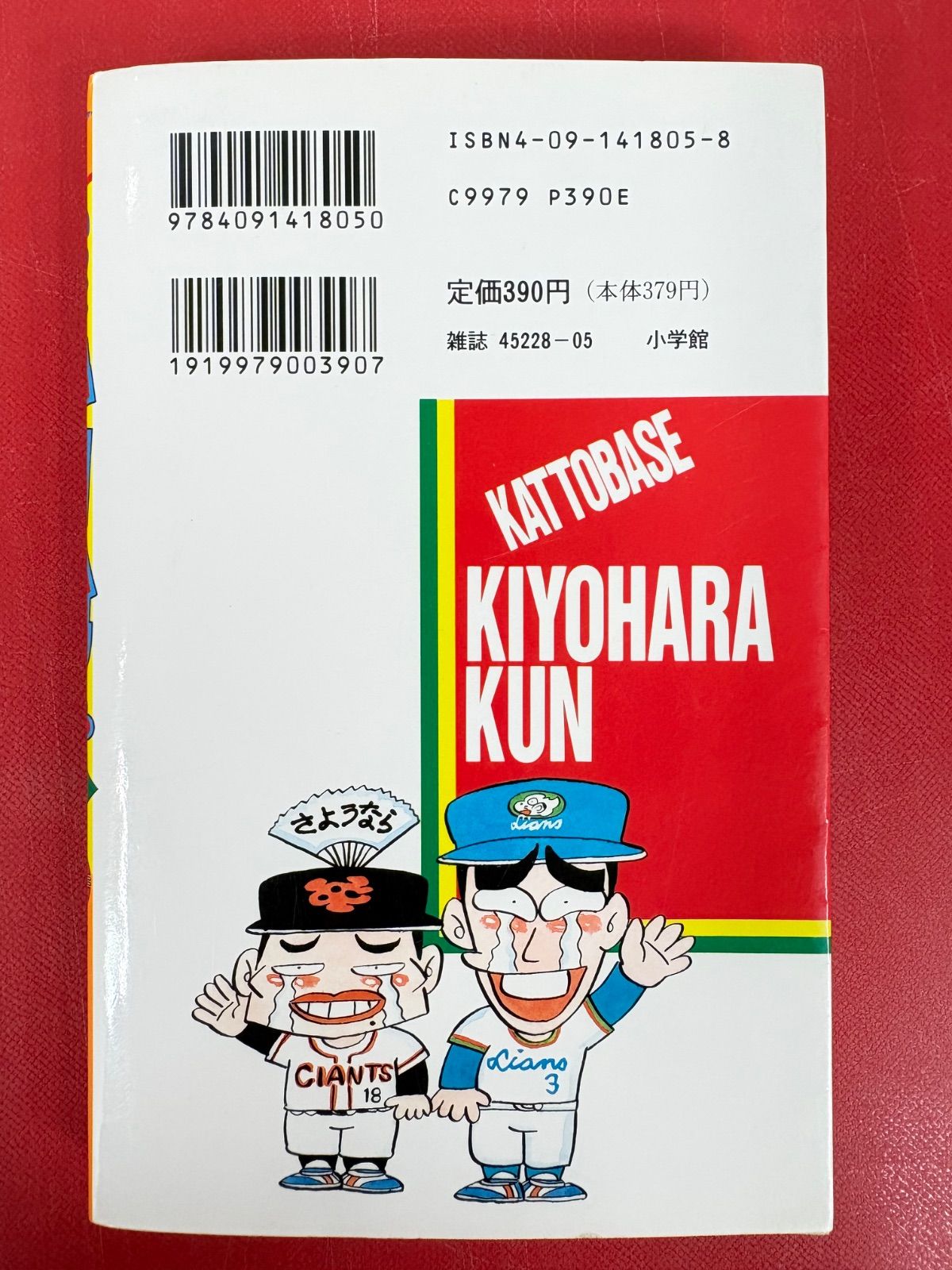 漫画コミック【かっとばせ！キヨハラくん1-15巻・全巻完結セット】河合