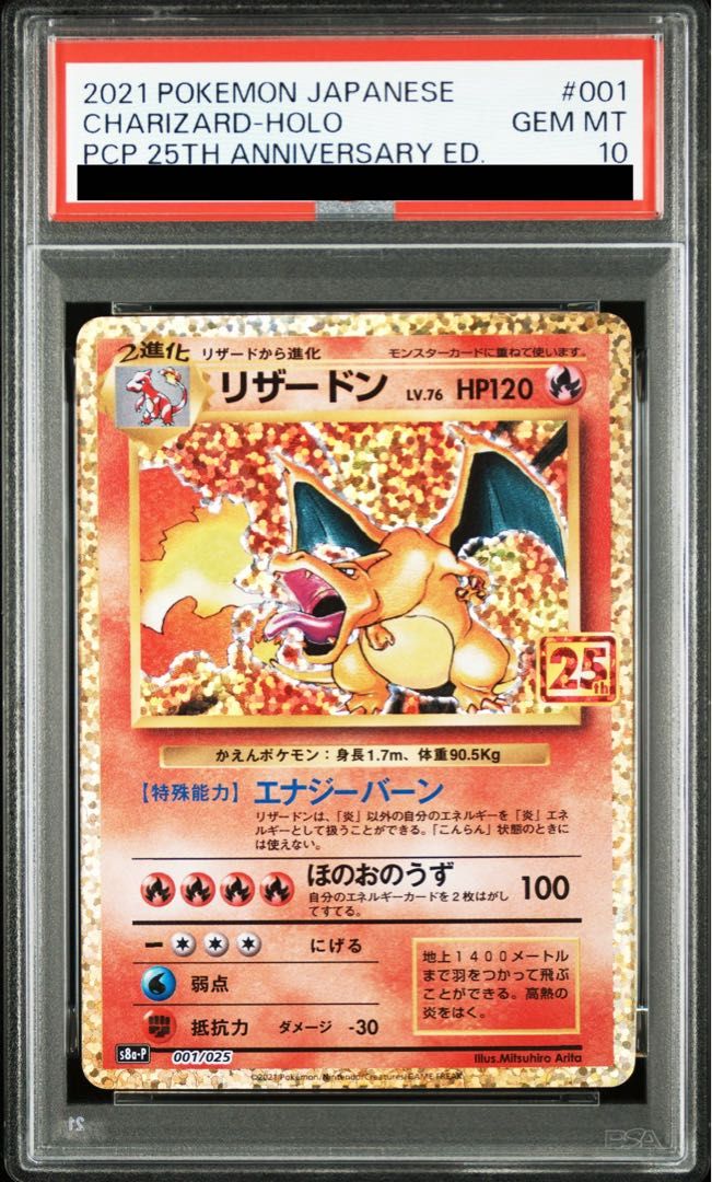 リザードン 25th 001⁄025 PSA10 PSA10リザードン(25th PSA10リザードン