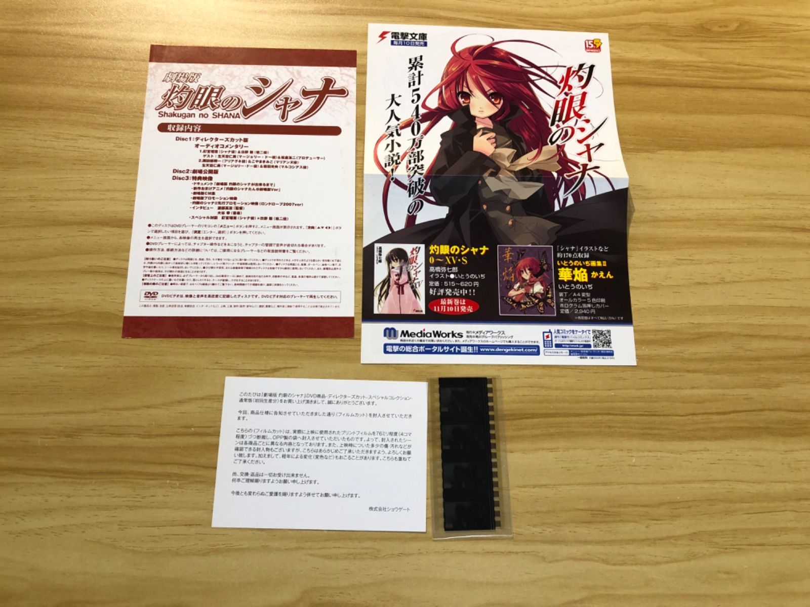 中古][DVD] 劇場版 灼眼のシャナ ーディレクターズカットー スペシャル