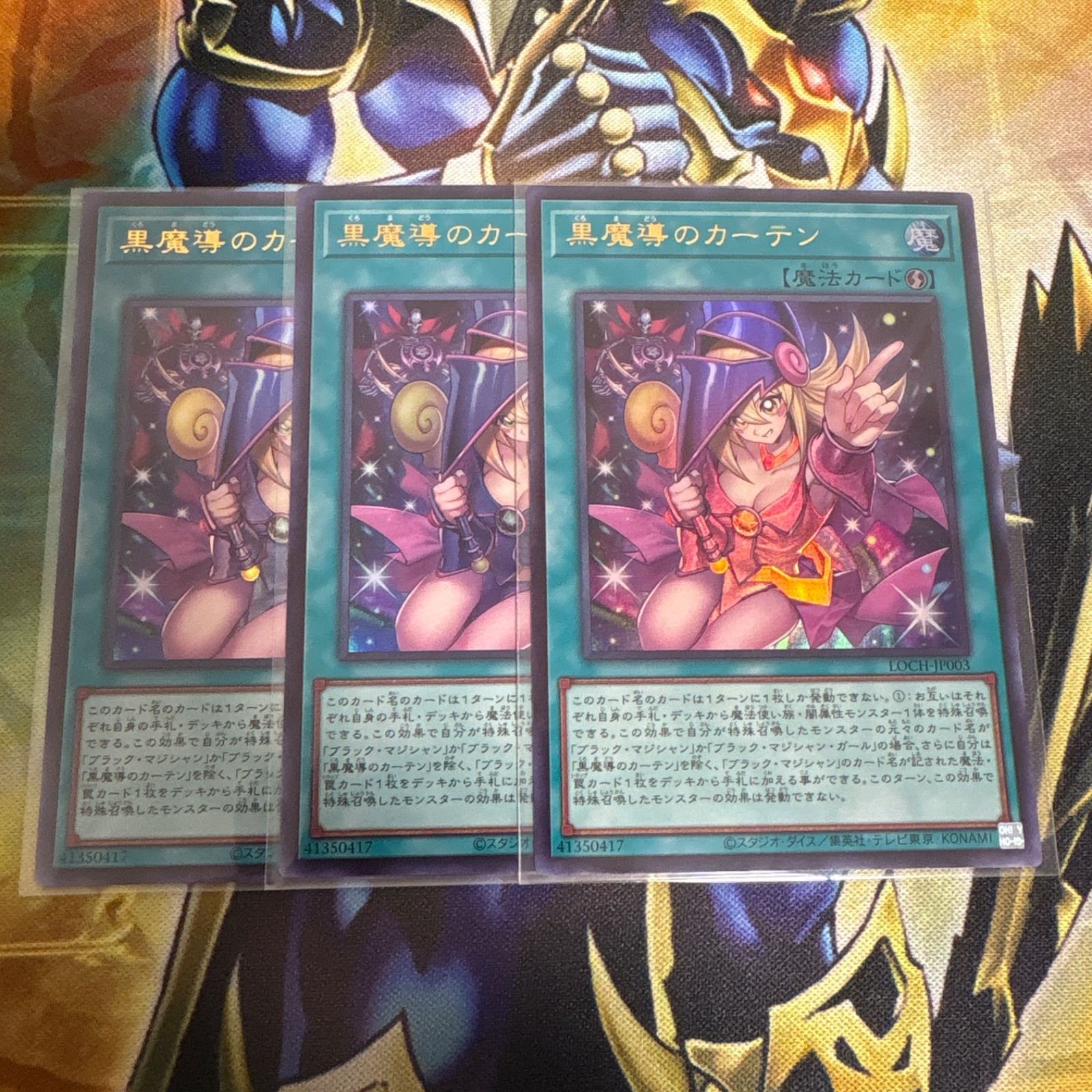 遊戯王 黒魔導のカーテン LOCH-JP003 シークレットラレア 3枚セット