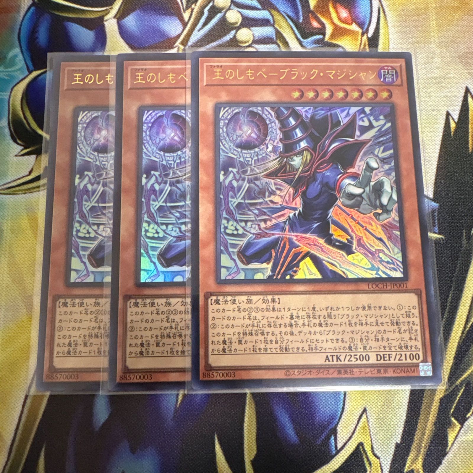 遊戯王 王のしもべーブラックマジシャン ウルトラ3枚 - メルカリ