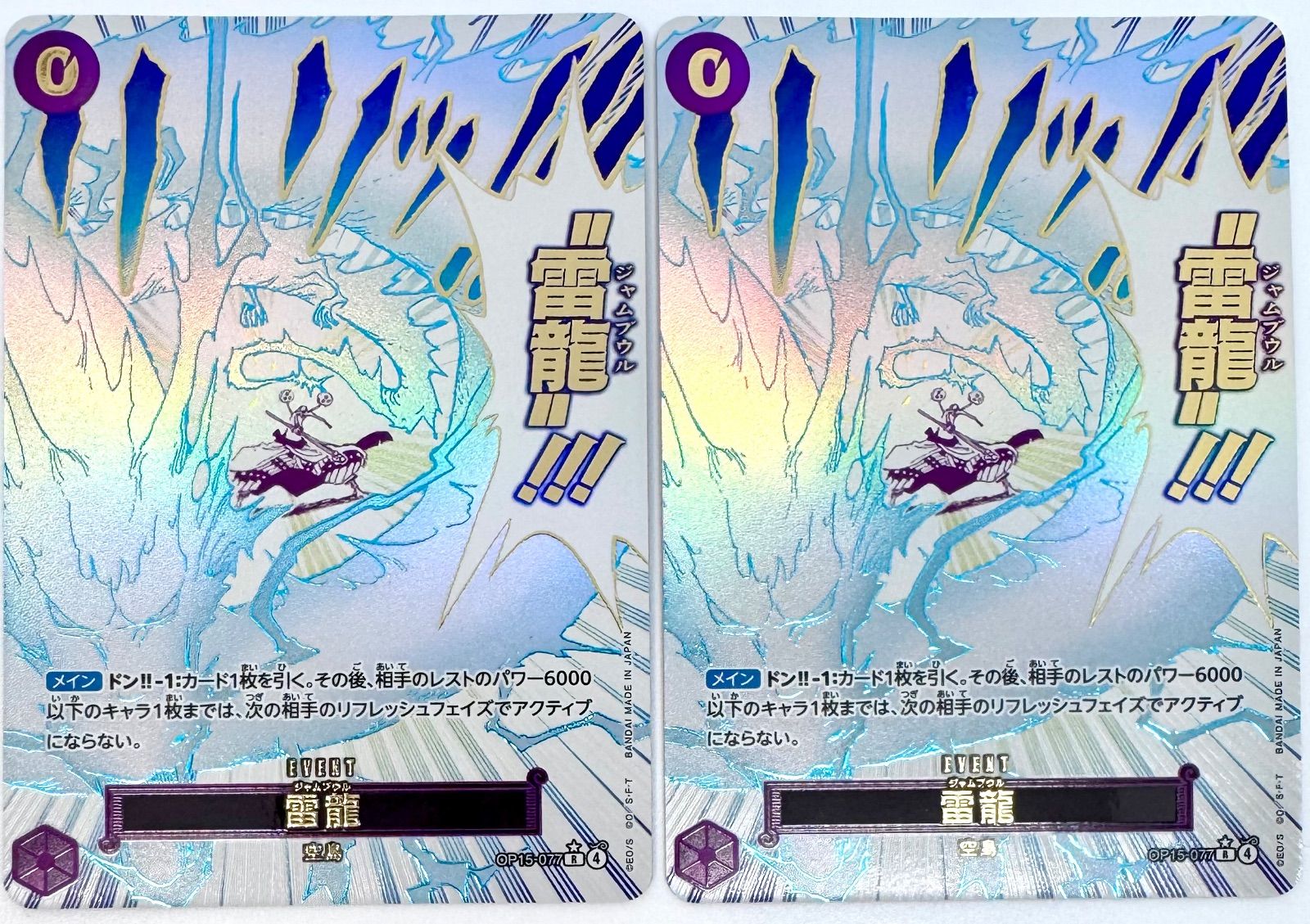 ワンピースカード 雷龍 パラレル 【公式通販】